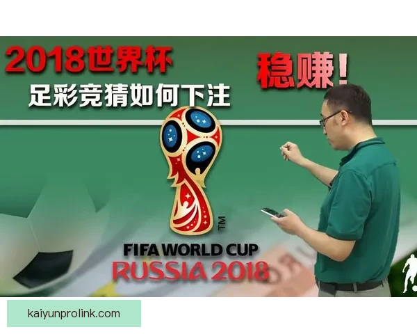 世界杯足球竞猜全攻略 精准预测技巧与实战心得分享